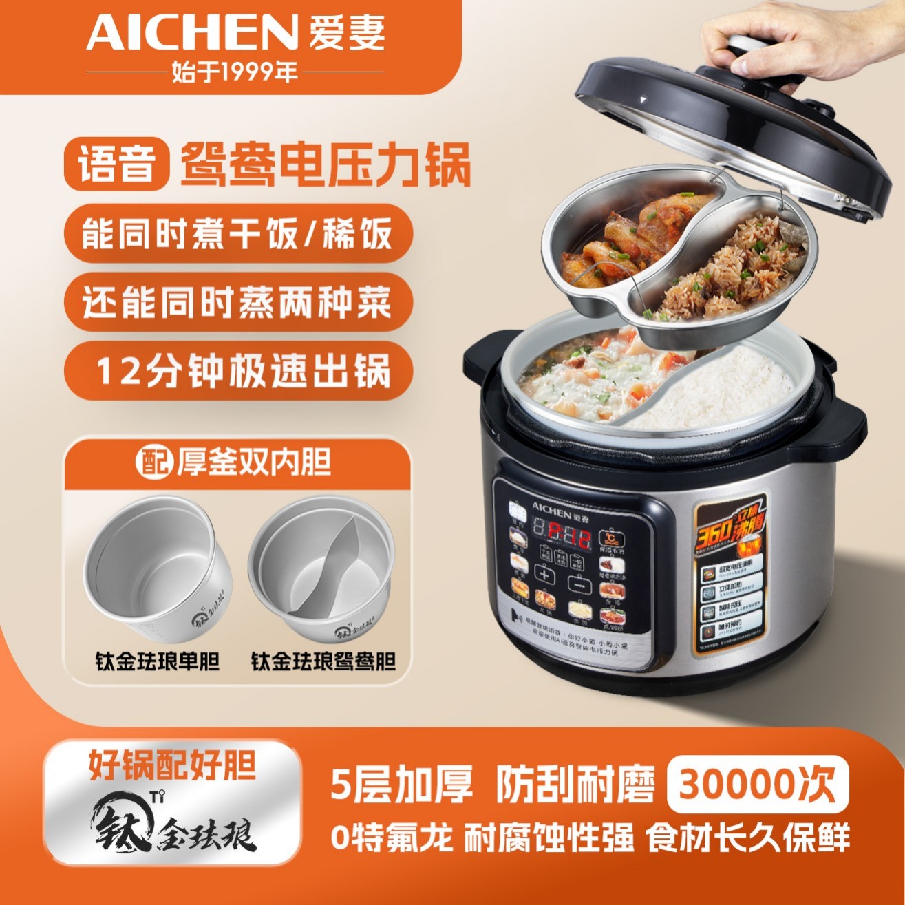 【爱妻】6L语音钛金珐琅鸳鸯锅多功能一锅四出电压力锅高压蒸煮锅