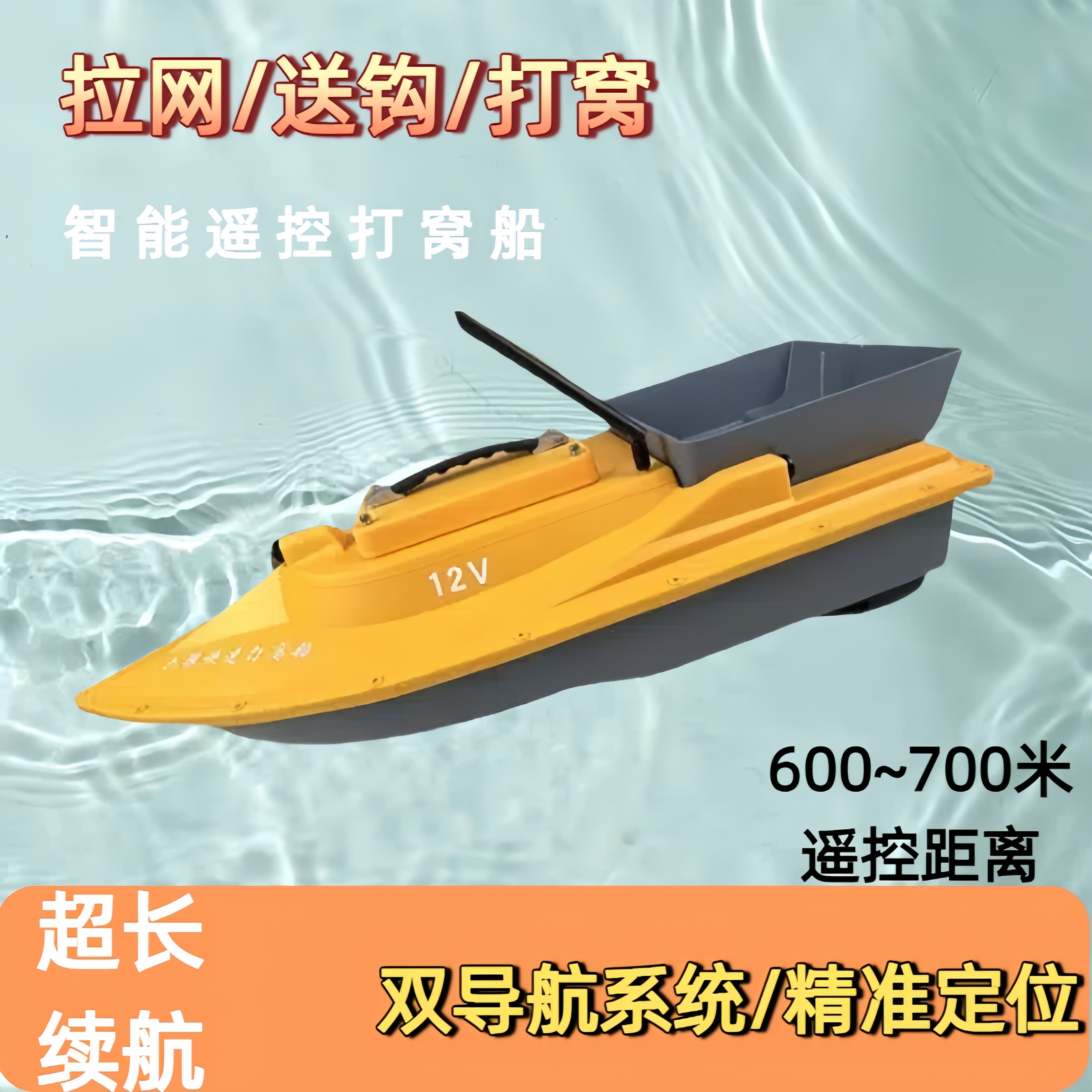 大功率定位自动返航12V无刷GPS钓鱼专用打窝送饵送钩遥控船