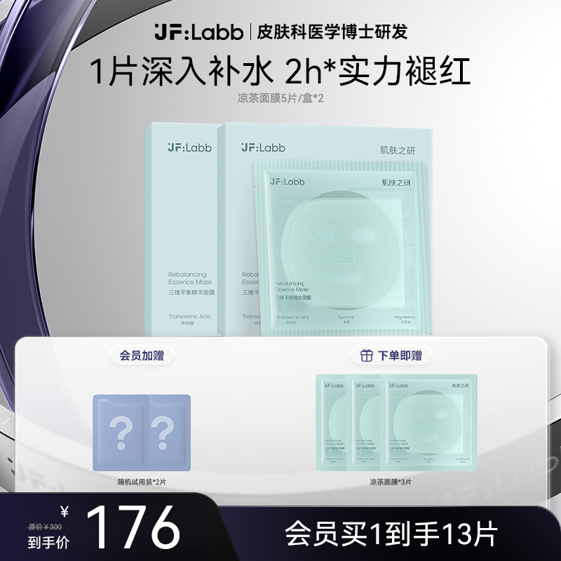 【舒缓修护】肌肤之研三维平衡精华面膜深层补水保湿修红温和舒缓C