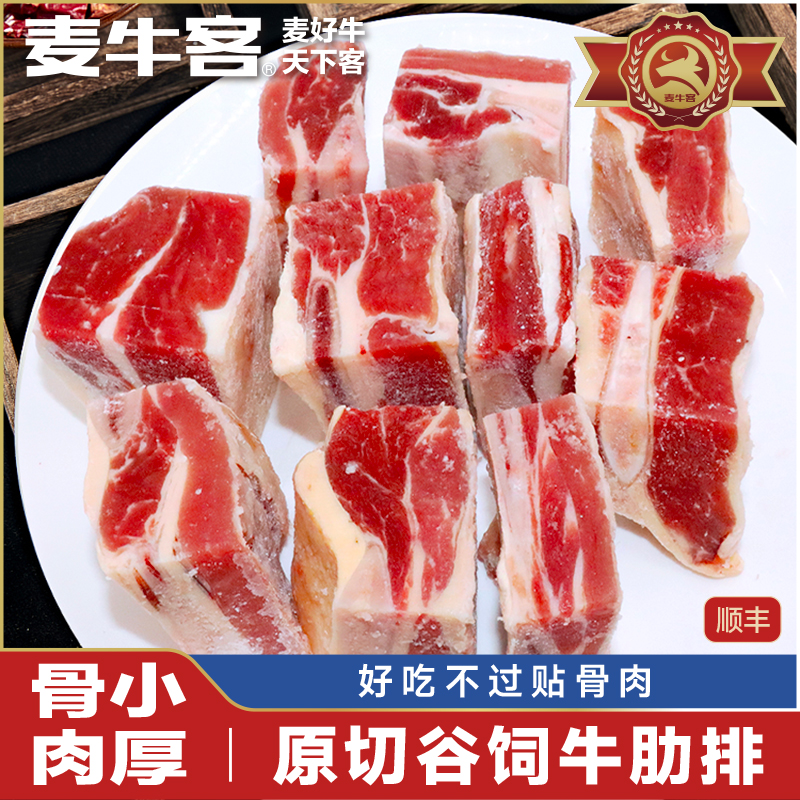 麦牛客原切谷饲超级多肉牛肋排进口带骨牛肉牛排骨牛肋骨750g*2袋