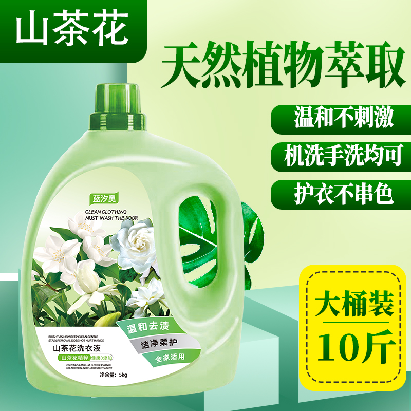 10斤山茶花洗衣液整箱批发薰衣草香气香味持久留香深层洁净批发