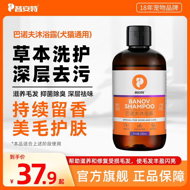 【洗护一体】普安特宠物洗澡沐浴露猫狗洗护抑菌留香沐浴露巴诺夫a