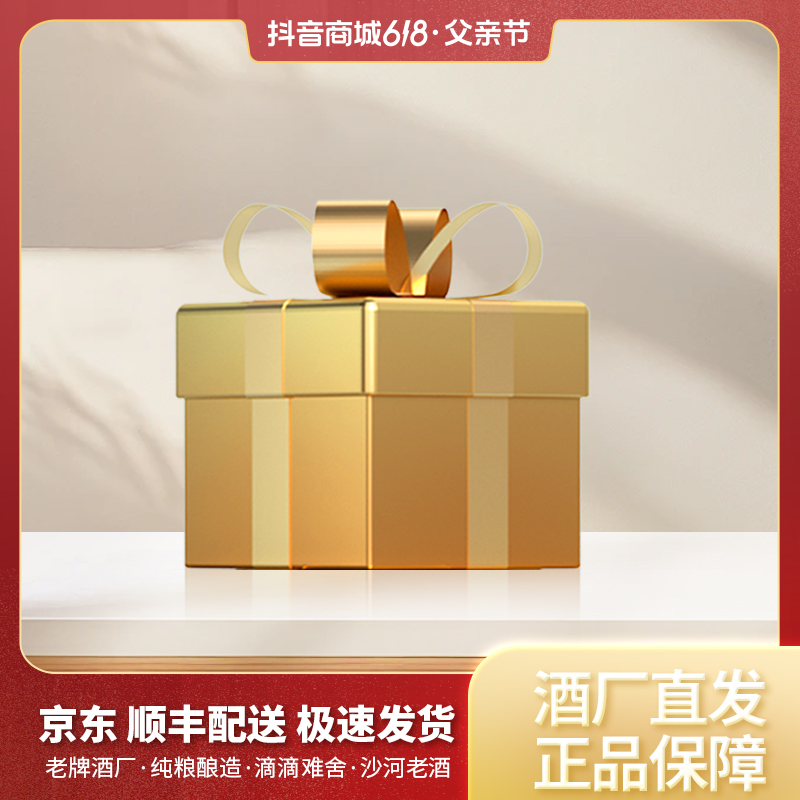 SHAHE/沙河神秘酒 【2025】父亲节礼包