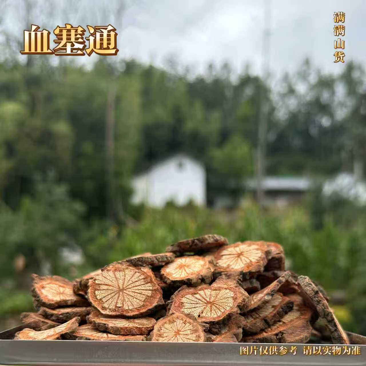 满满   -  血塞通