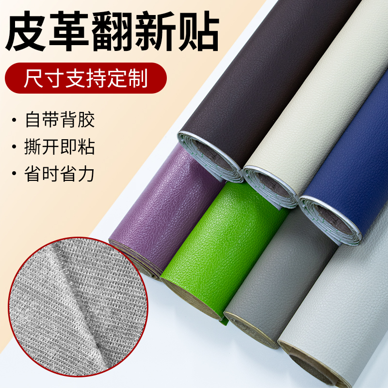 强力自粘皮革修补贴沙发贴自粘修复贴座椅床头掉皮翻新补丁贴商品图