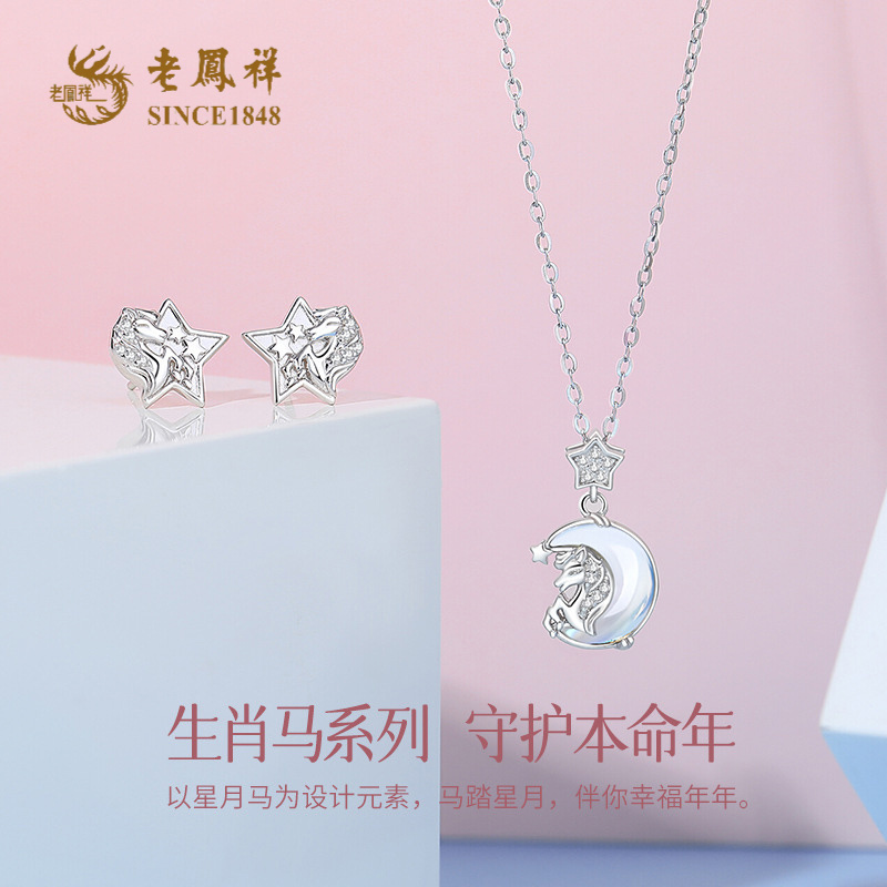 坠链均925银 老鳯祥马踏星月项链耳饰生肖马年本命年礼物*商城