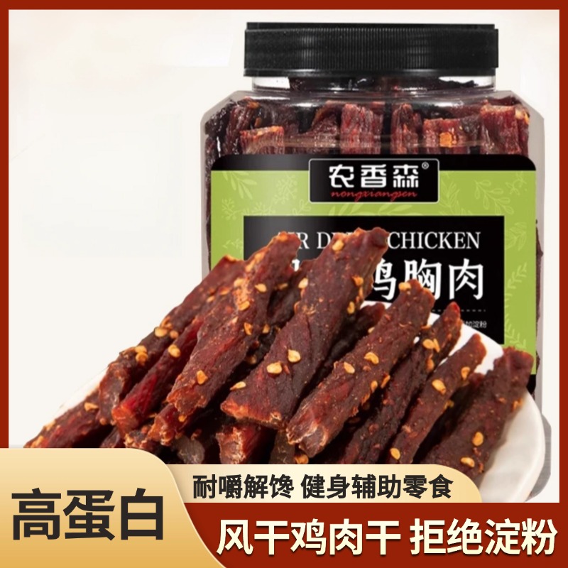 【农香森】鸡肉干手撕风干鸡胸肉条高蛋白健身代餐解馋小吃零食