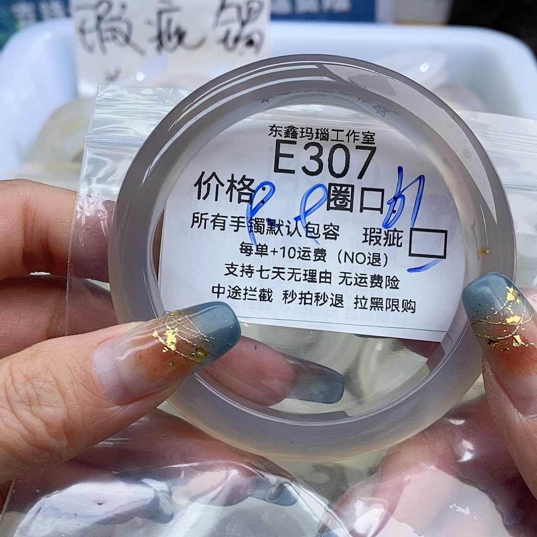 阿***儿玛瑙/玉髓未镶嵌手镯307