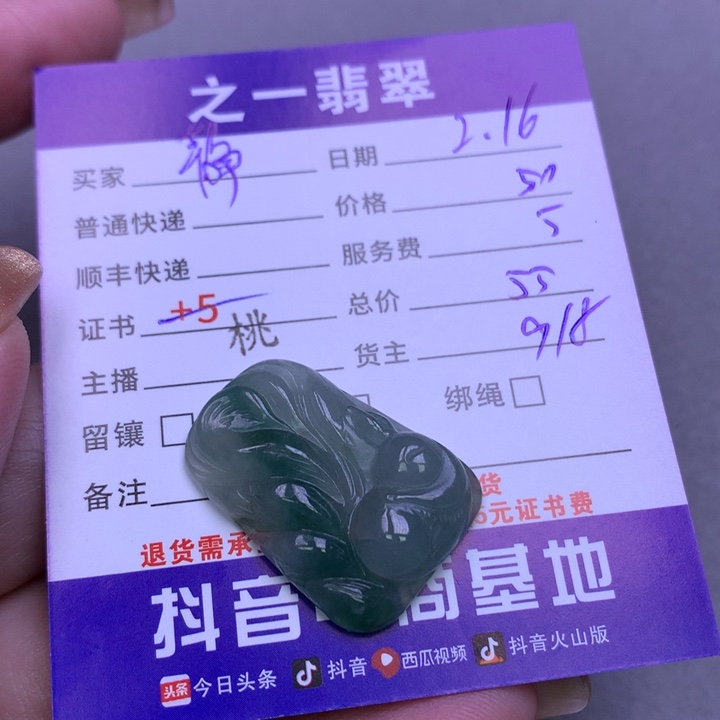 翡翠挂件未镶嵌静**兰