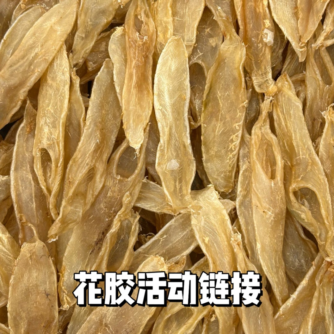 ZBH/珍宝汇精选花胶 直播活动链接7