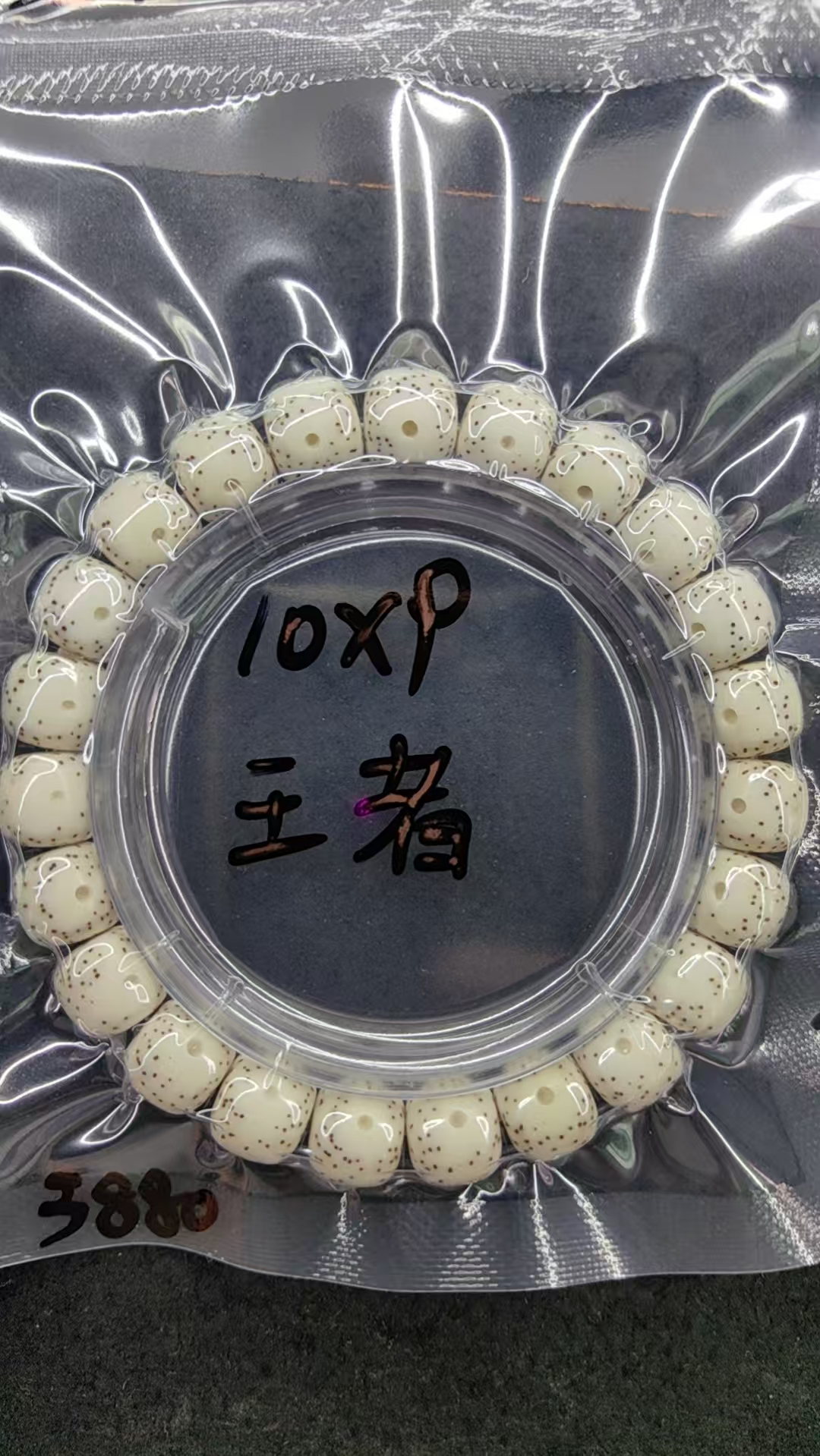 星月菩提原生态原白海南毛感料同枝果10-9月朗星稀王者收藏级