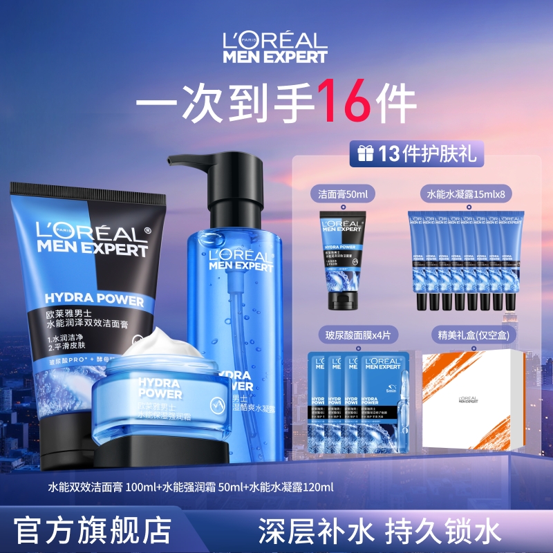 欧莱雅男士护肤品水能洁面膏水凝露面霜保湿控油-