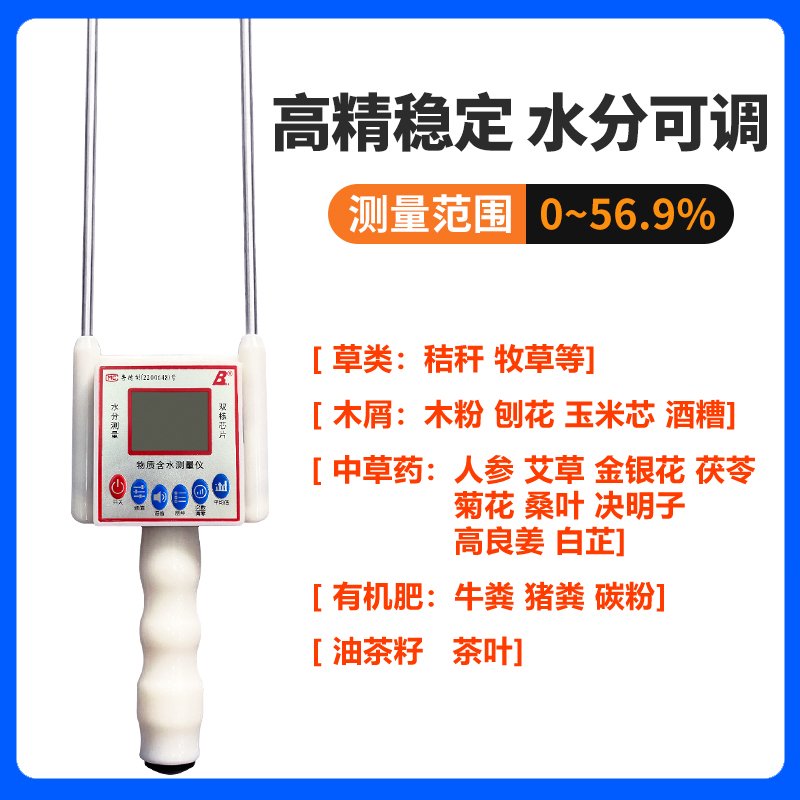 水分检测仪粮食水分测量仪水分检测仪玉米水分谷物稻谷测湿仪秸秆