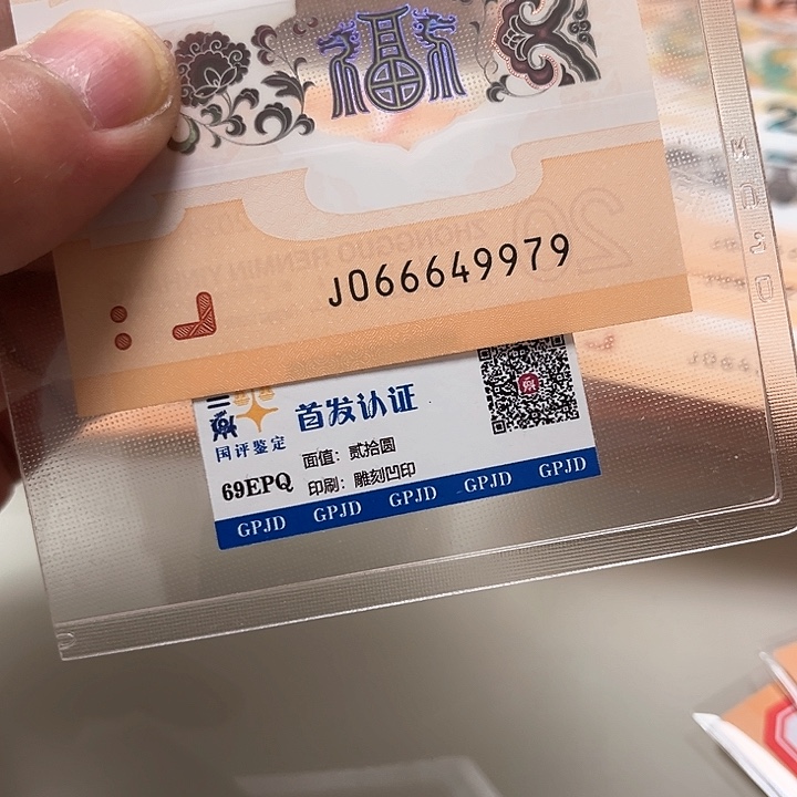 塑料龙年生肖纪念钞尾49979