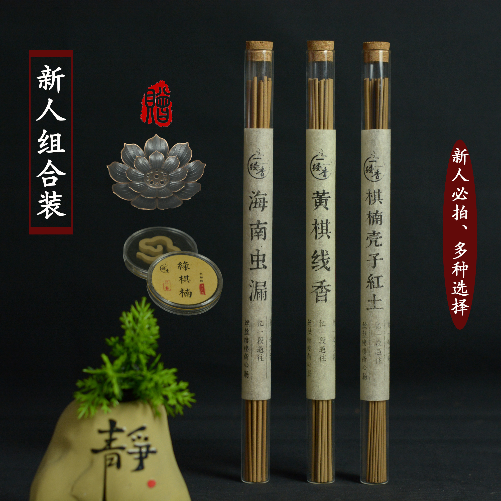 新人品鉴装，3款线香，每款5克装