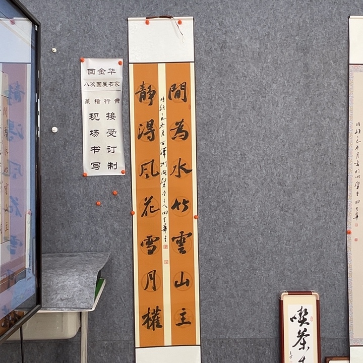 书法回金华老师风花175×32