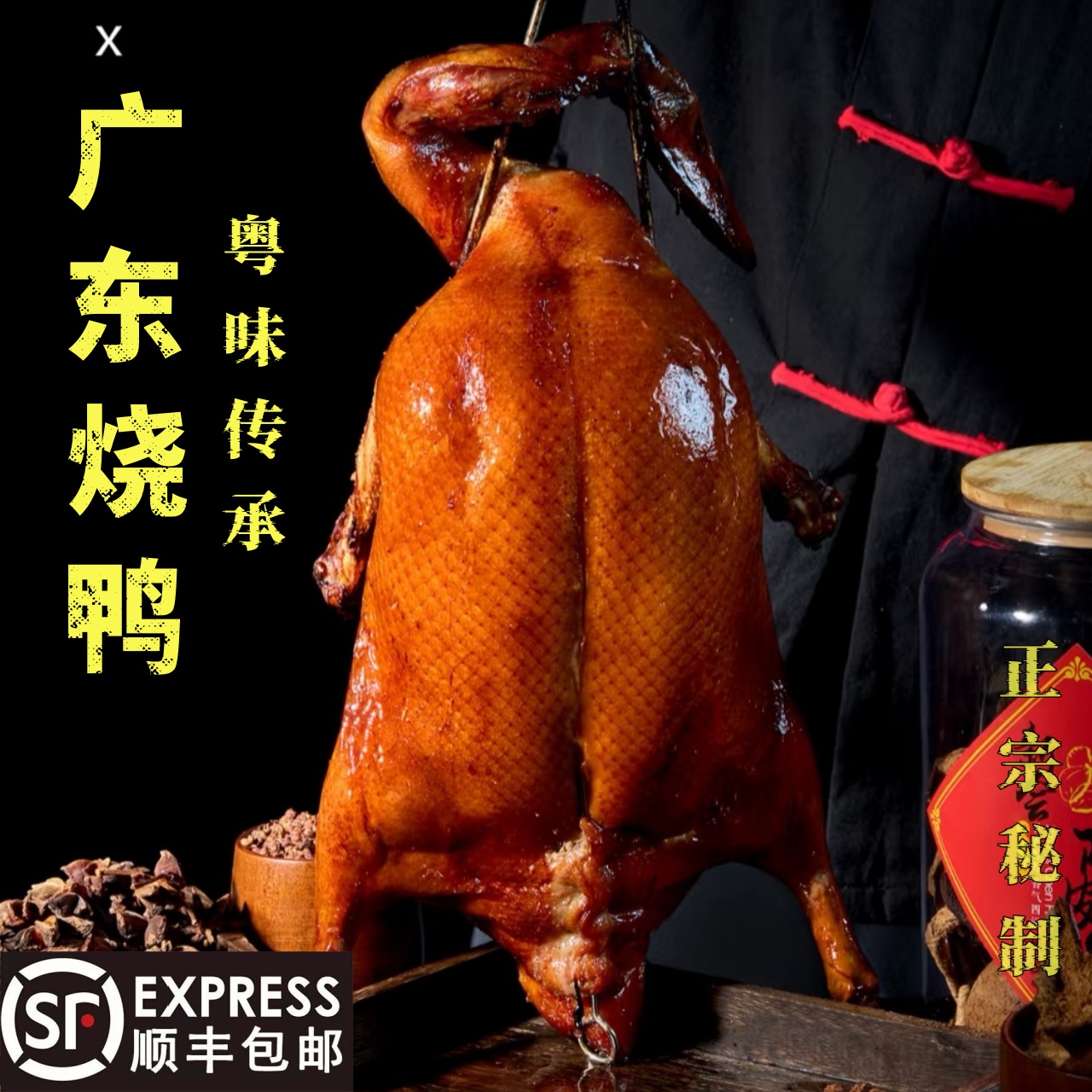 广味烧鸭荔枝柴熟食秘制烧鸭新鲜现做 整只1.35~1.65kg【顺丰包邮】