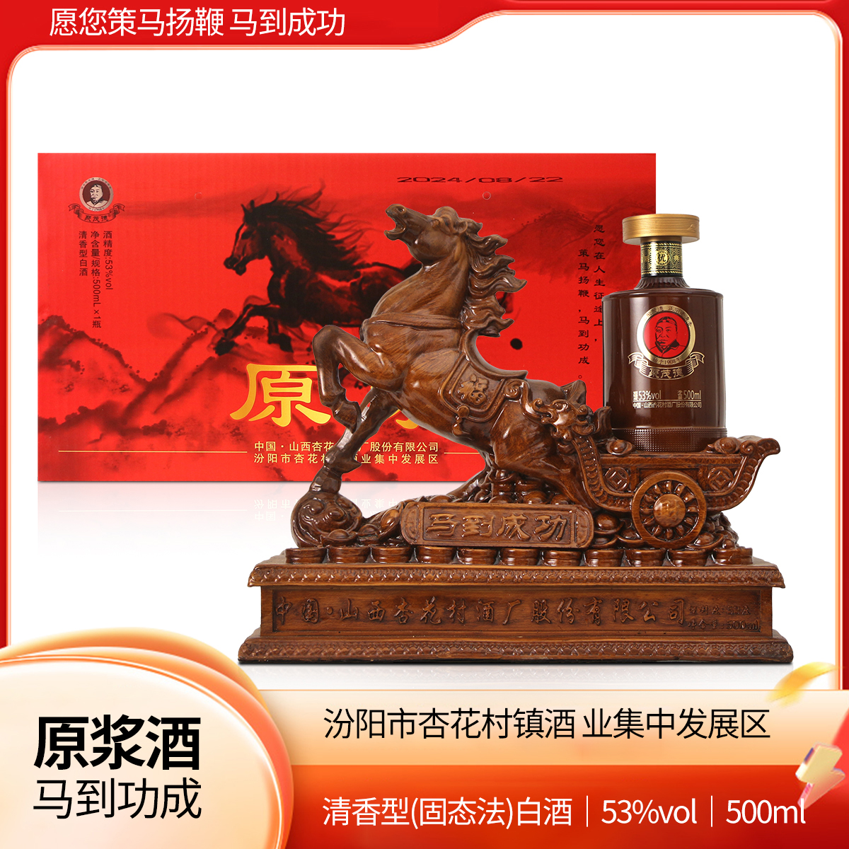 聚茂德山西杏花村酒厂股份马到成功摆件酒礼盒送礼收藏53%Vol500