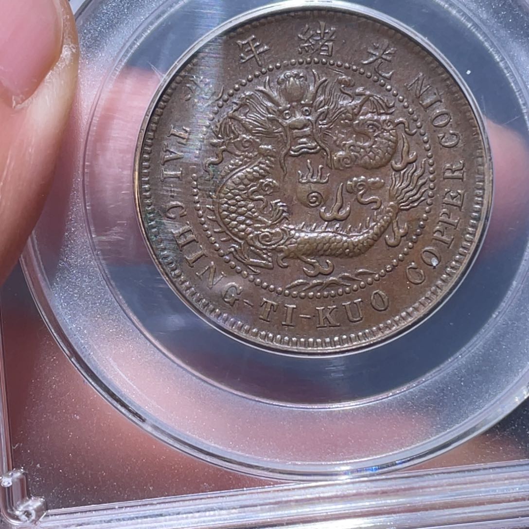 金属吞吞铜元收藏吞3583