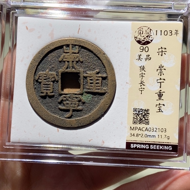 铜觅泉评级古币一枚 董心