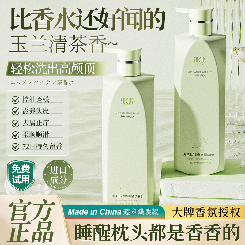 【持久留香72时】氨基酸洗发水洗头控油蓬松去屑止痒持久留香洗头膏