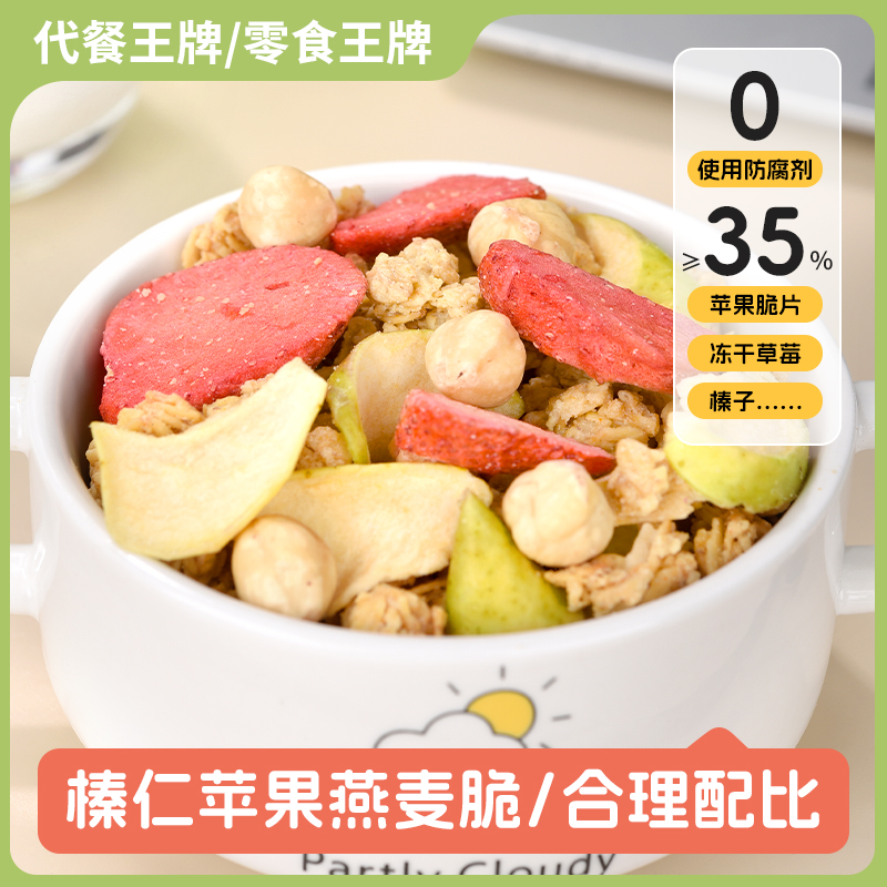 苹果榛子轻烘焙燕麦酥脆营养代餐零食干吃泡酸奶学生上班族早餐