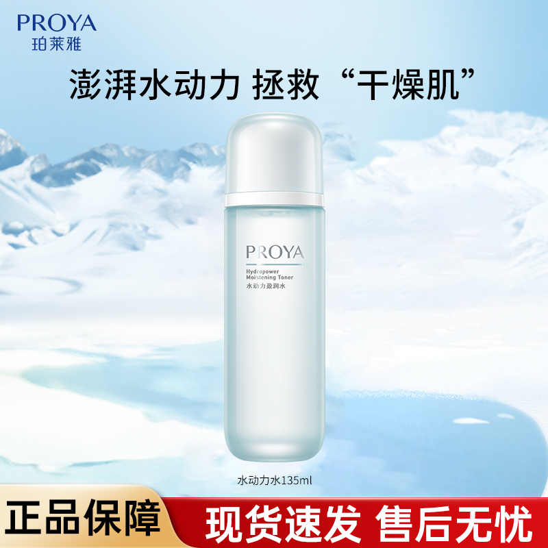 珀莱雅水动力盈润水-裸瓶ZB