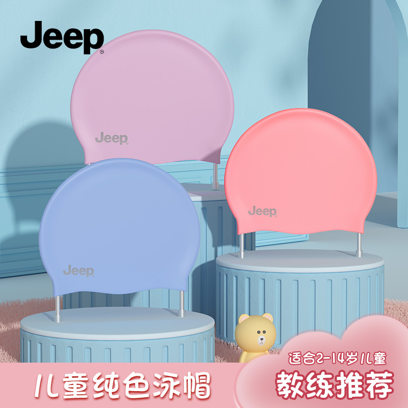 Jeep泳帽儿童款舒适护耳不勒头防水防滑儿童硅胶泳帽高弹游泳装备