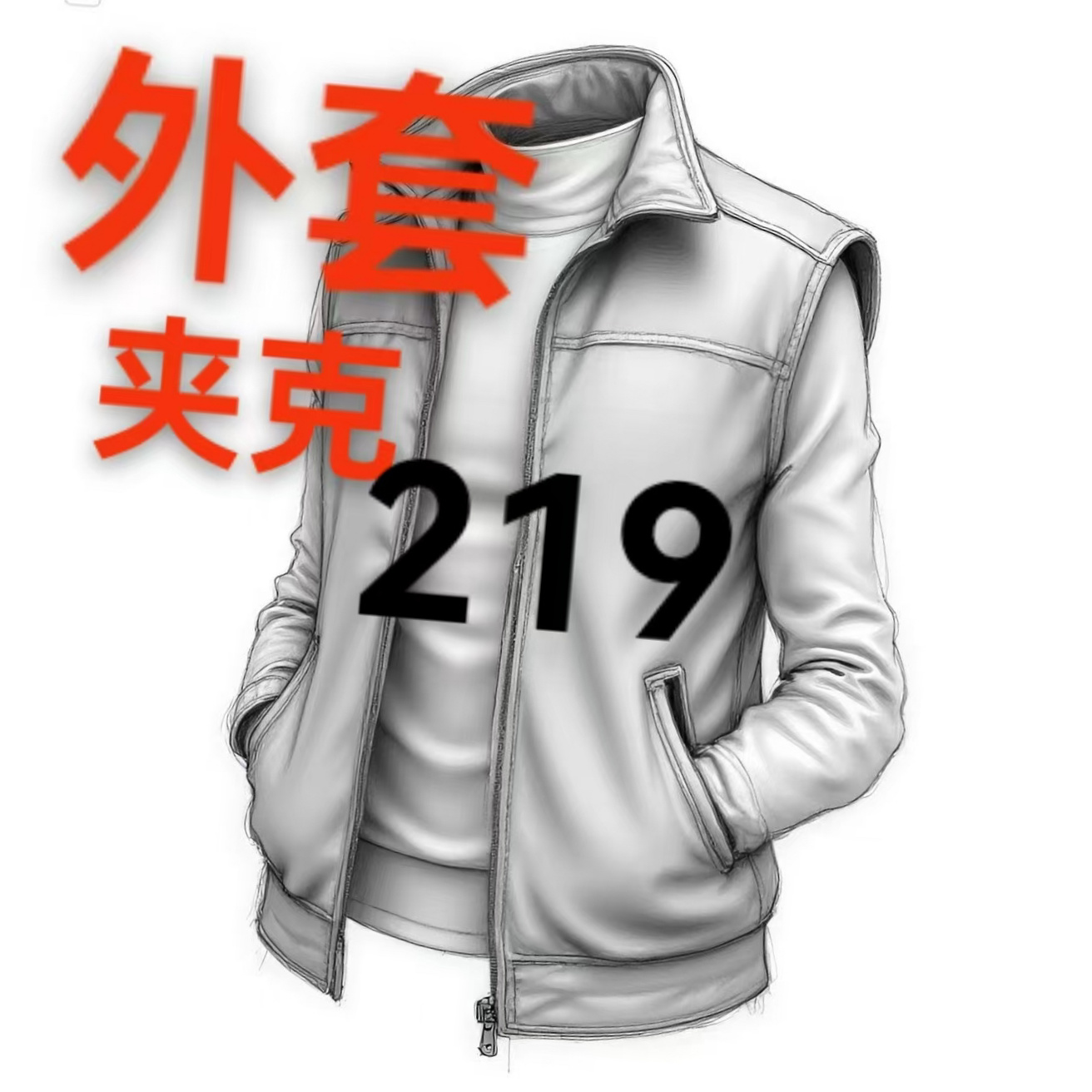 219 普家男女同款外套