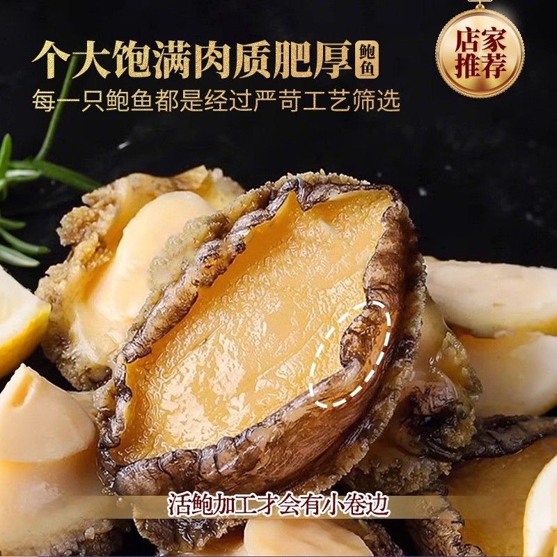 大号鲍鱼肉5-6厘米 纯肉速冻 去壳去牙去内脏 海鲜水产