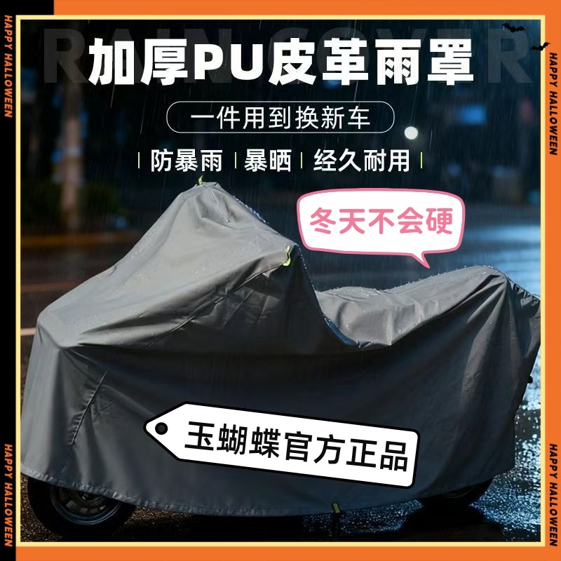 优质PU皮革加厚防晒防雨防雪耐磨耐撕扯通用电动车车衣车罩