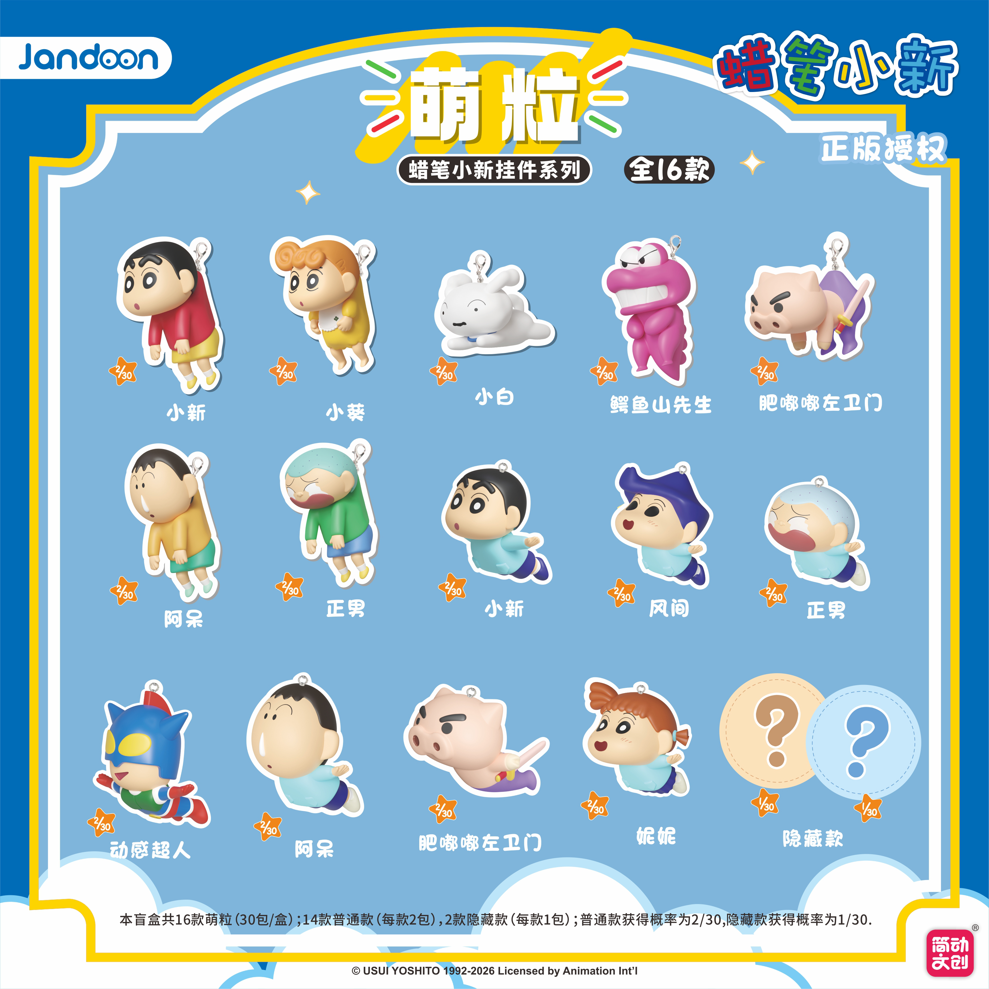 【kk】简动文创蜡笔小新挂件系列萌粒飞行挂件合集（主播代拆）