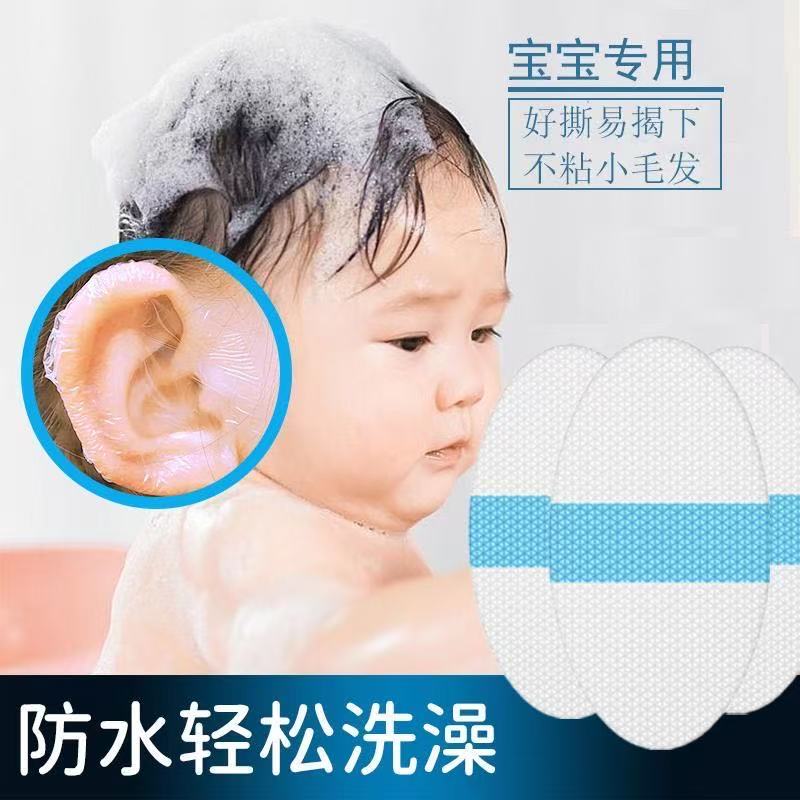 宝宝洗澡防水耳贴