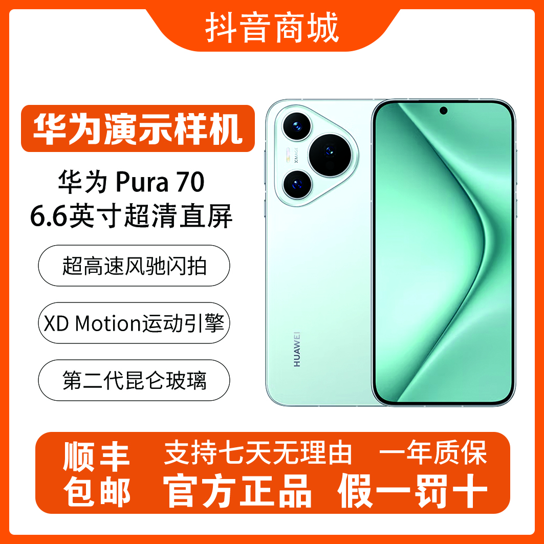 99新 Huawei/华为 全套99新演示机华为Pura 70直屏双卡5G手机