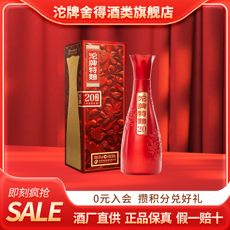 沱牌酒  沱牌特曲 窖龄20 浓香型白酒50度500ml