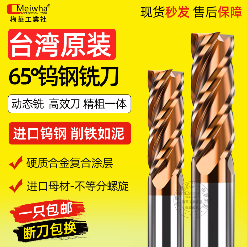 德尔瓦4刃钨钢铣刀65度不锈钢钛合金模具钢专用超硬涂层立铣刀
