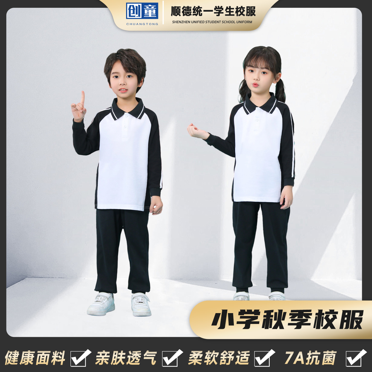 创童佛山市顺德区小学生校服秋装运动服男女统一长袖T恤长裤套装