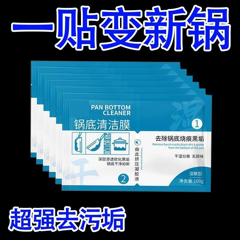 锅底清洁面膜强力去黑垢正品升级款厨房重油污烧焦不锈钢洗锅神器