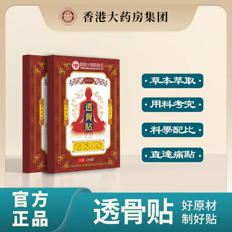 【全新升级版】透骨贴 肩颈腰椎贴甄选原料草本萃取温和  A