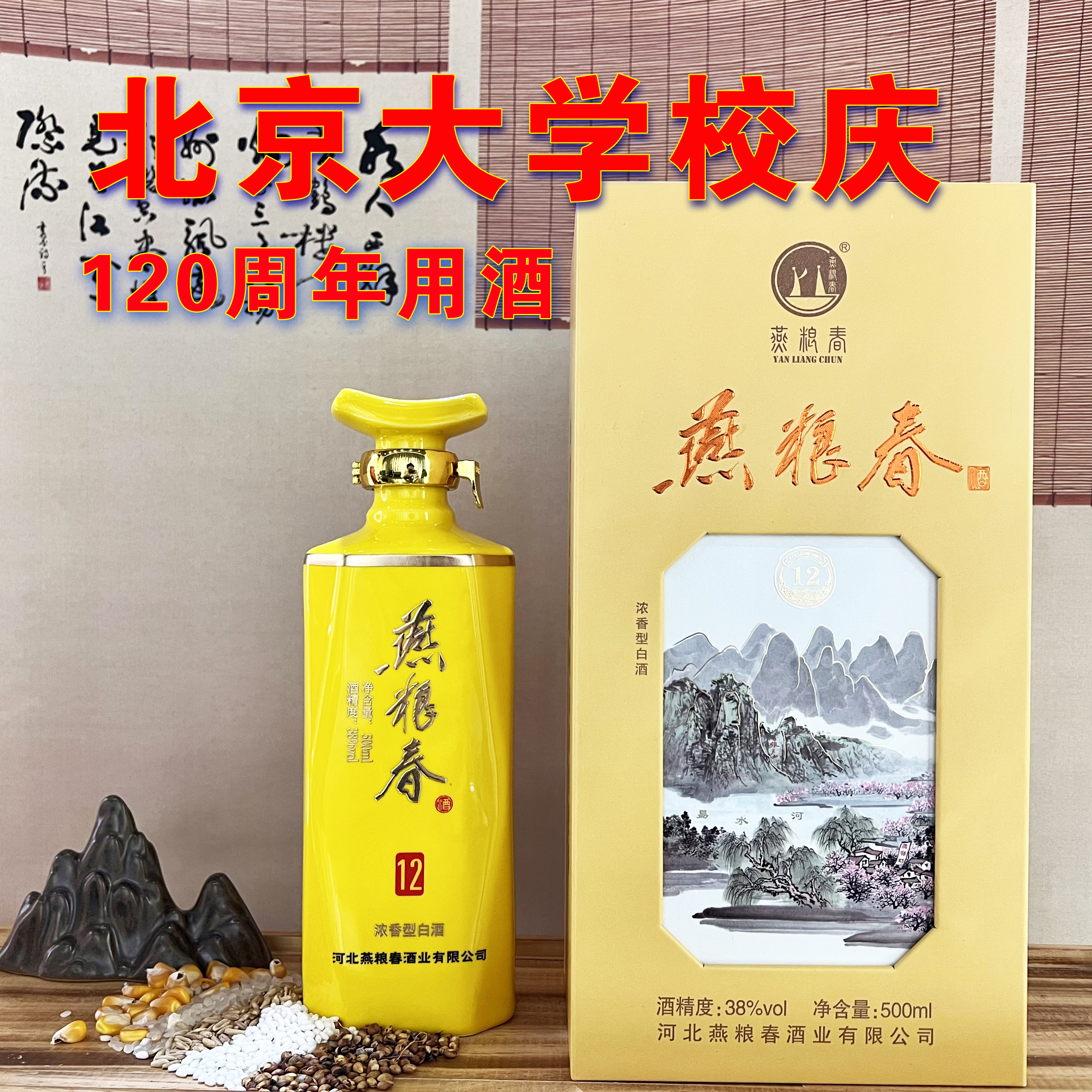 燕粮春12年38度纯粮固态酿五谷自制酒曲浓香型白酒38度