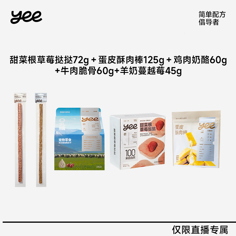 【达人双11】yee宠物零食冻干护泌尿促消化清口气护关节养毛发排毛