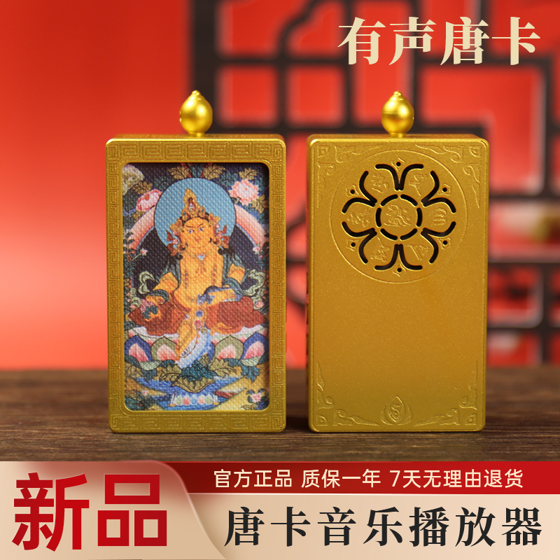 有声唐卡西藏手绘吊坠播放器开机即听内置曲目十二生肖本命佛吊坠