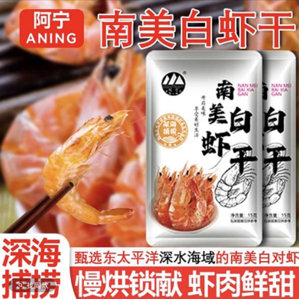 即食南美白虾干其他干货 新老包装随机15g一袋