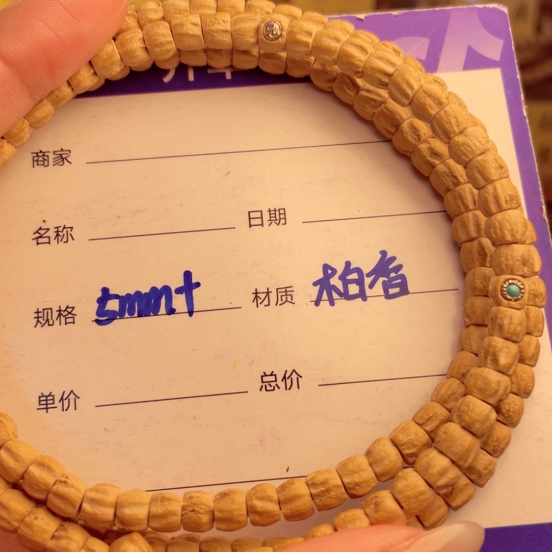 【闪购商品】柏香籽/百香籽手串
