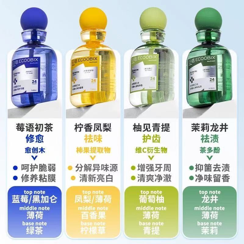 漱口水~仙女喘口气都是香香的~