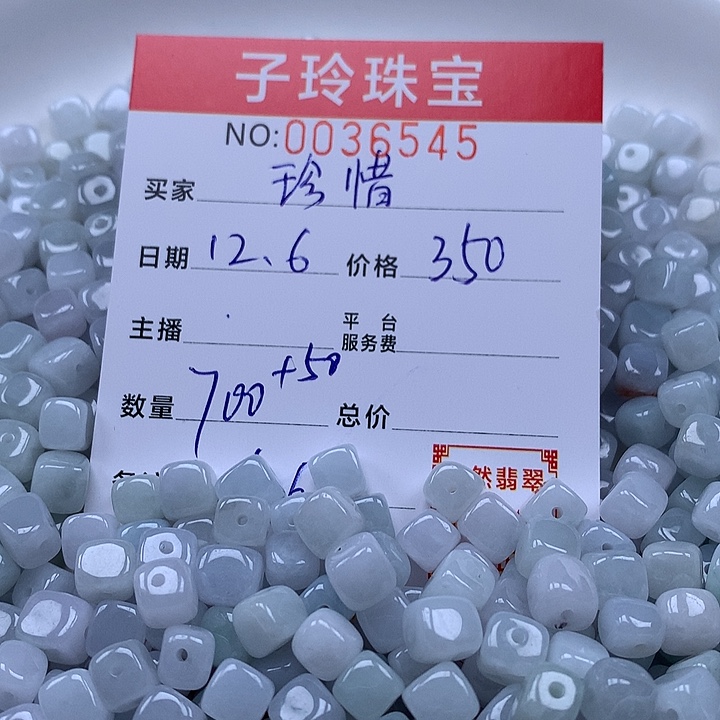 珍***惜翡翠散珠珠子。    