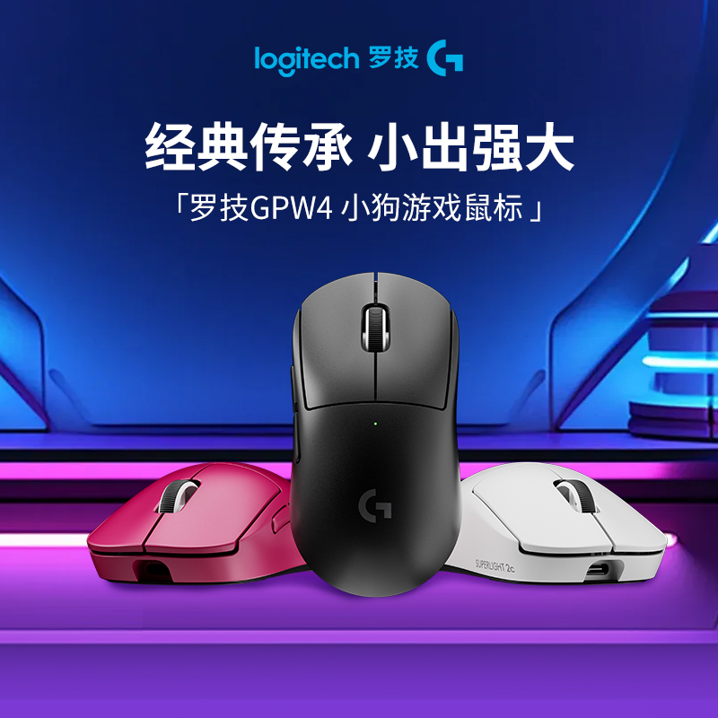 【游戏推荐GPW4小狗】罗技G PRO X SUPERLIGHT 2c小狗无线游戏鼠标