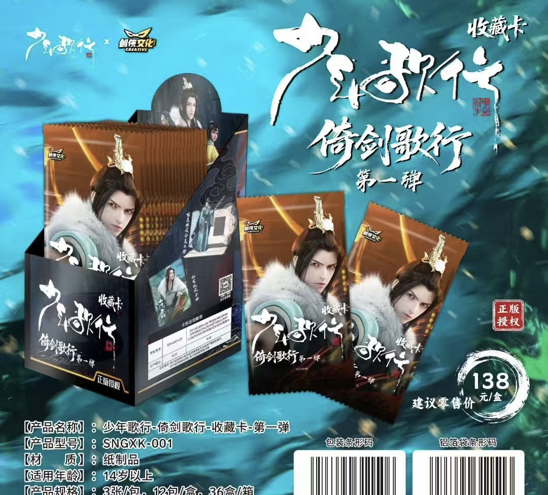 PK少年歌行倚剑歌行 第一弹