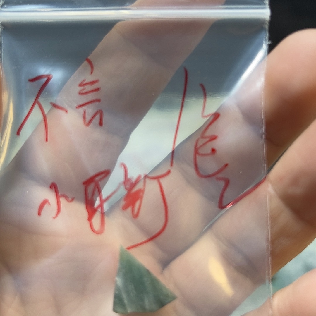 未镶嵌挂件翡翠不****耳钉两个包工