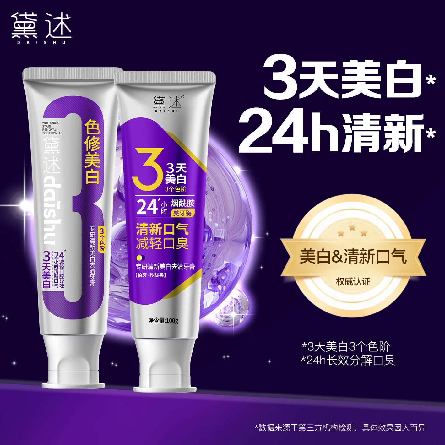 【冰冰专属】A36 黛述 色修爆珠清新口气减轻口臭烟酰胺美白牙膏